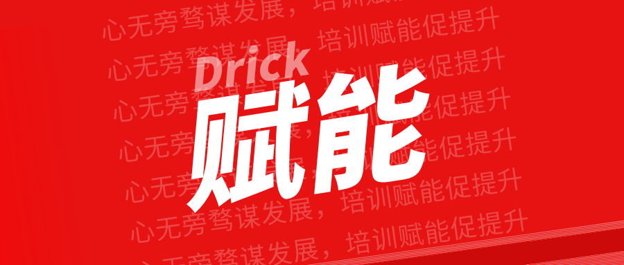 德瑞克2022年首場營銷培訓 | 心無旁騖謀發展，培訓賦能促提升！