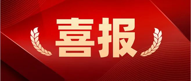 喜報(bào)頻傳|德瑞克儀器雙獲“創(chuàng)新型中小企業(yè)”殊榮